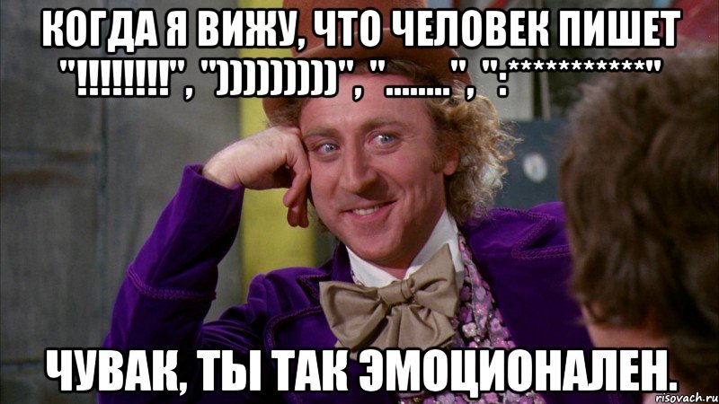 когда я вижу, что человек пишет "!!!", ")))))))))", "........", ":***********" чувак, ты так эмоционален., Мем Ну давай расскажи (Вилли Вонка)