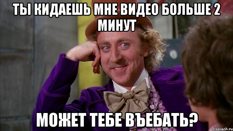 ты кидаешь мне видео больше 2 минут может тебе въебать?, Мем Ну давай расскажи (Вилли Вонка)