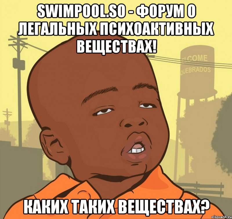 swimpool.so - форум о легальных психоактивных веществах! каких таких веществах?, Мем Пацан наркоман