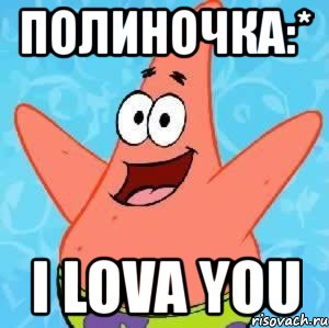 полиночка:* i lova you, Мем Патрик