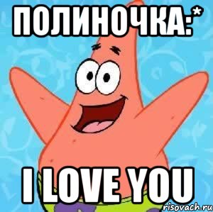 полиночка:* i love you, Мем Патрик