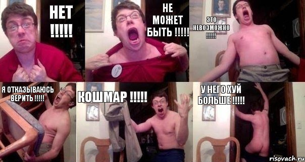 Нет !!! Не может быть !!! Это невозможно !!! Я отказываюсь верить !!! Кошмар !!! У него хуй больше !!!, Комикс  Печалька 90лвл