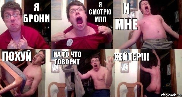 я брони я смотрю млп и мне похуй на то что говорит хейтер!!!, Комикс  Печалька 90лвл