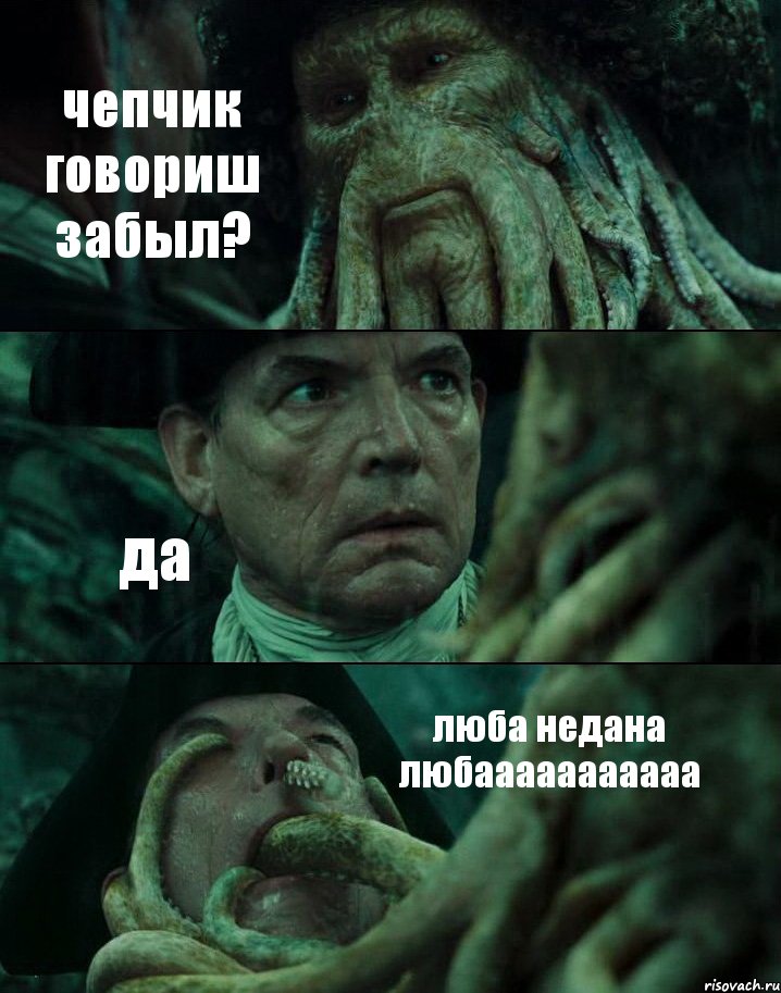 чепчик говориш забыл? да люба недана любааааааааааа, Комикс Пираты Карибского моря