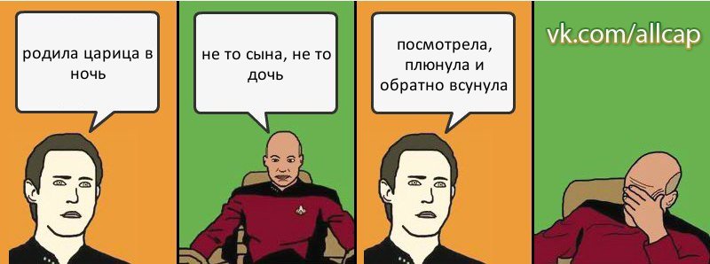 родила царица в ночь не то сына, не то дочь посмотрела, плюнула и обратно всунула, Комикс с Кепом