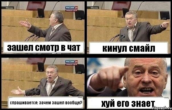 зашел смотр в чат кинул смайл спрашивается: зачем зашел вообще? хуй его знает, Комикс с Жириновским