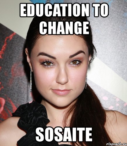 education to change sosaite, Мем  Саша Грей улыбается