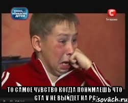  то самое чувство когда понимаешь что gta v не выйдет на pc