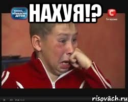 нахуя!? 