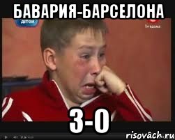 бавария-барселона 3-0