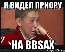 я видел приору на bbsах