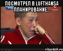 посмотрел в lufthansa планирование... 