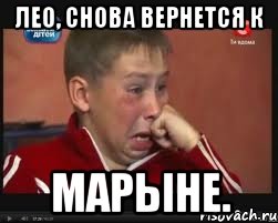 лео, снова вернется к марыне.