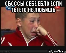 обоссы себе еблo если ты его не любишь 