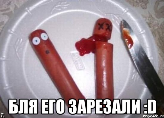  бля его зарезали :d