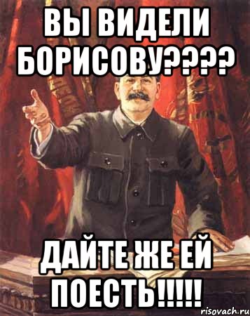 вы видели борисову??? дайте же ей поесть!!!, Мем  сталин цветной