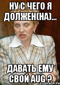 ну с чего я должен(на)... давать ему свой aug ?, Мем Судья Егорова