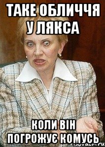 таке обличчя у лякса коли він погрожує комусь, Мем Судья Егорова