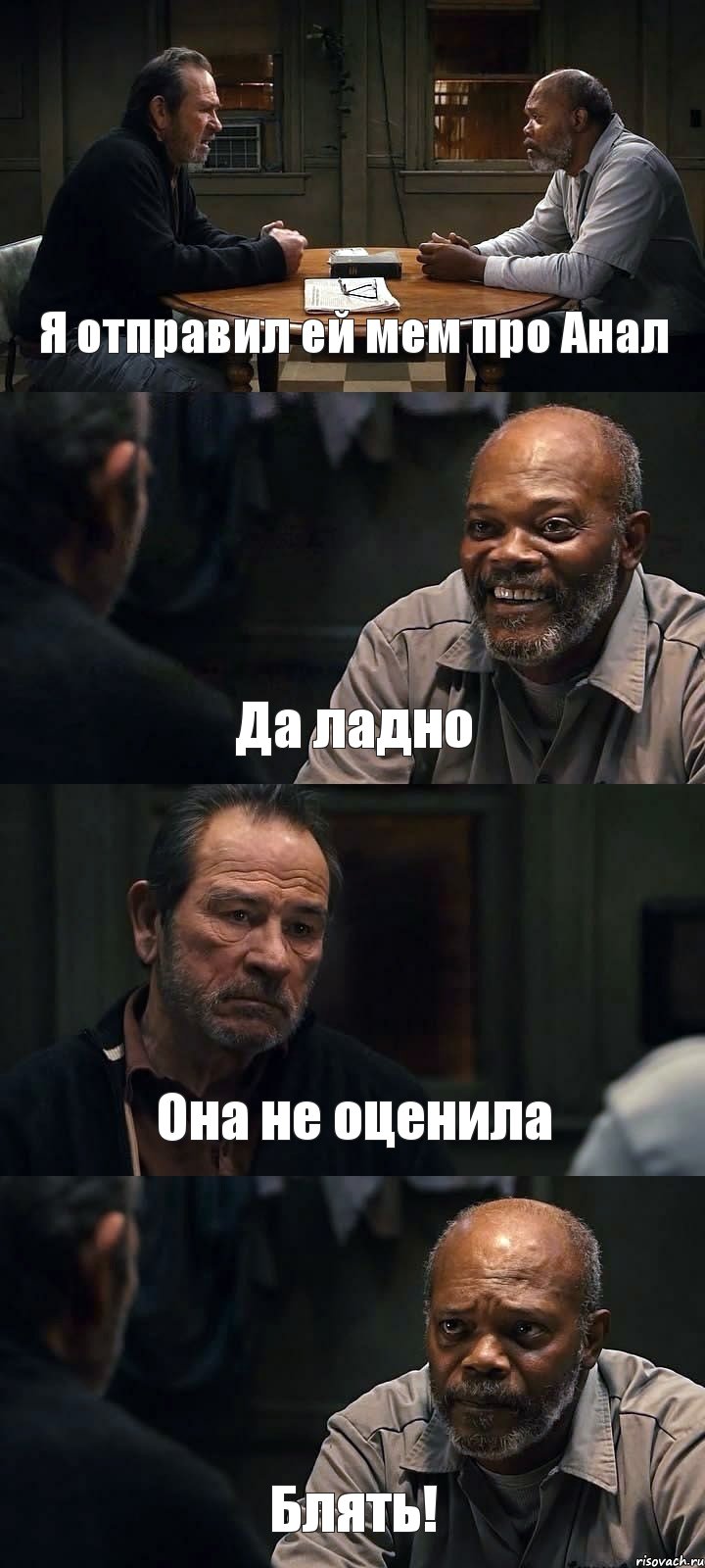 Я отправил ей мем про Анал Да ладно Она не оценила Блять!, Комикс The Sunset Limited