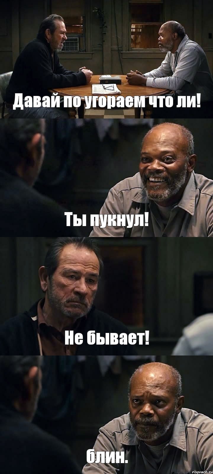 Давай по угораем что ли! Ты пукнул! Не бывает! блин., Комикс The Sunset Limited