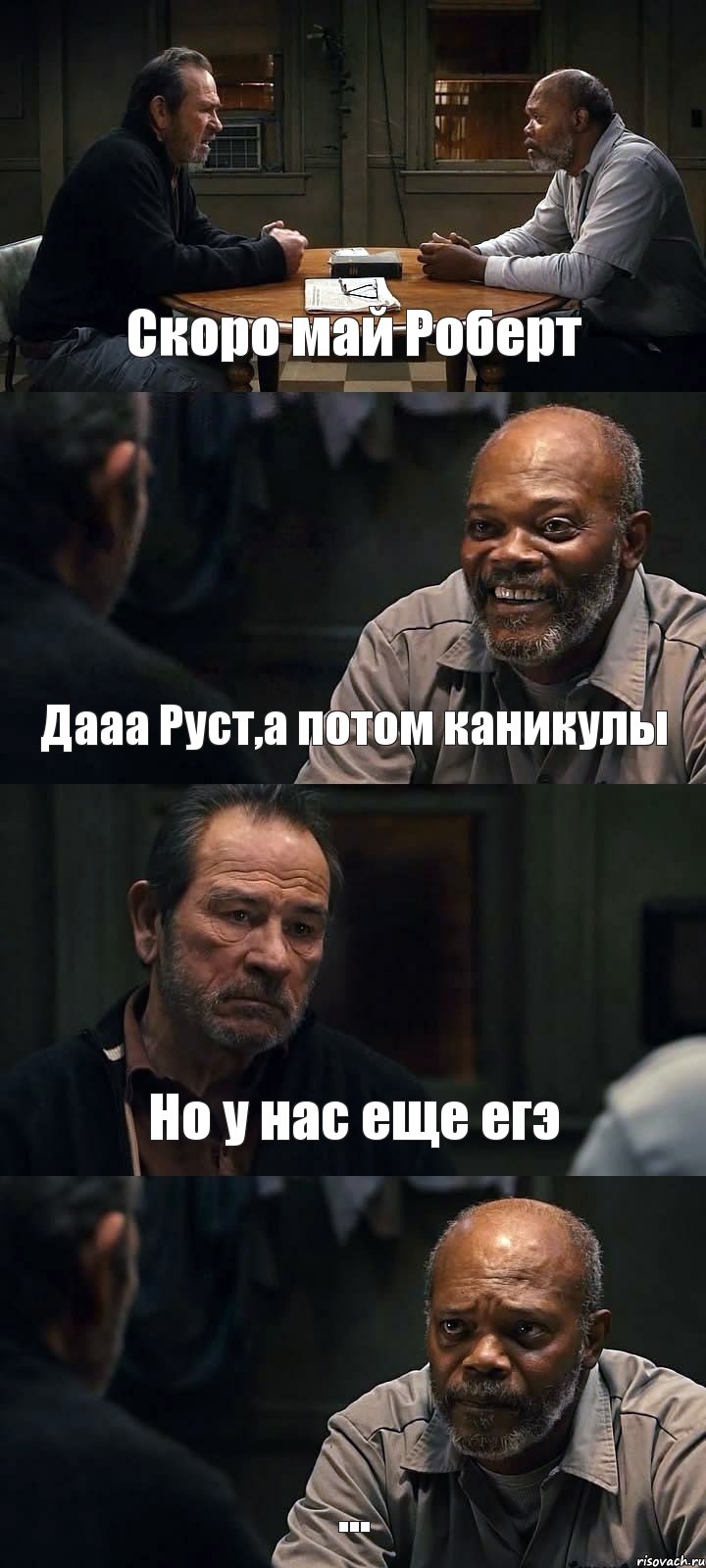 Скоро май Роберт Дааа Руст,а потом каникулы Но у нас еще егэ ..., Комикс The Sunset Limited