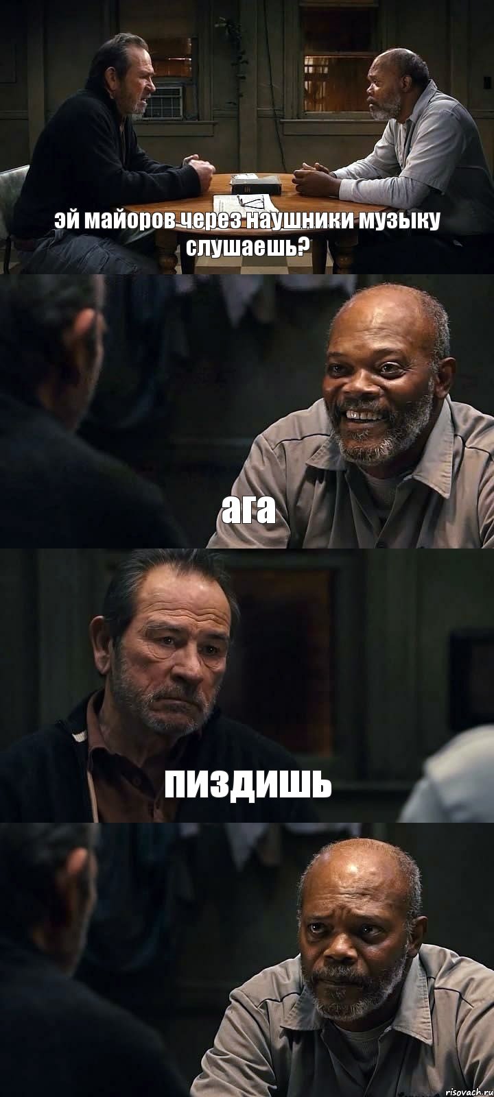 эй майоров через наушники музыку слушаешь? ага пиздишь , Комикс The Sunset Limited