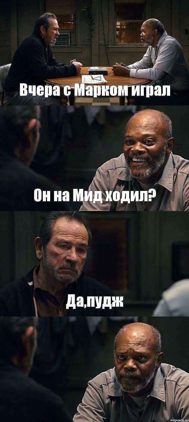 Вчера с Марком играл Он на Мид ходил? Да,пудж , Комикс The Sunset Limited