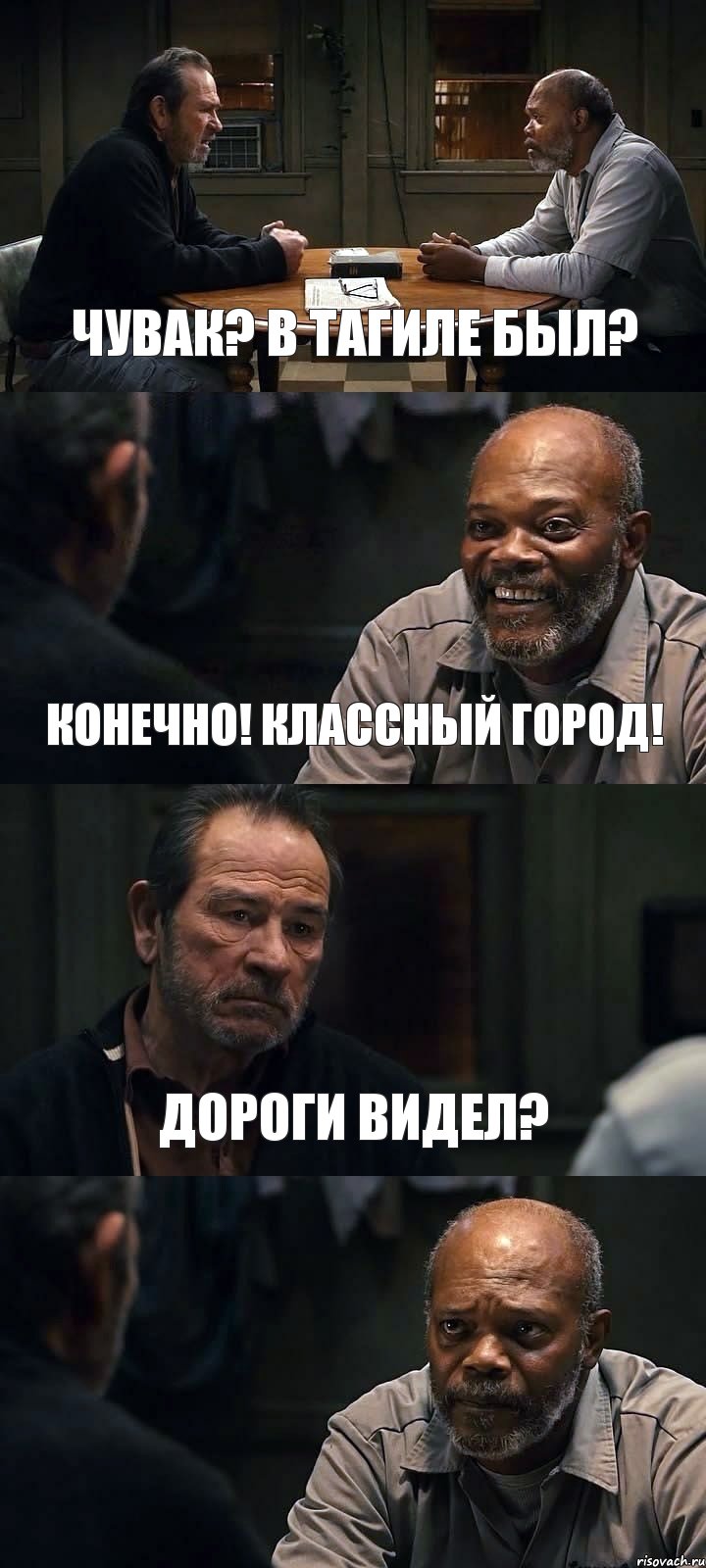 ЧУВАК? В ТАГИЛЕ БЫЛ? КОНЕЧНО! КЛАССНЫЙ ГОРОД! ДОРОГИ ВИДЕЛ? , Комикс The Sunset Limited