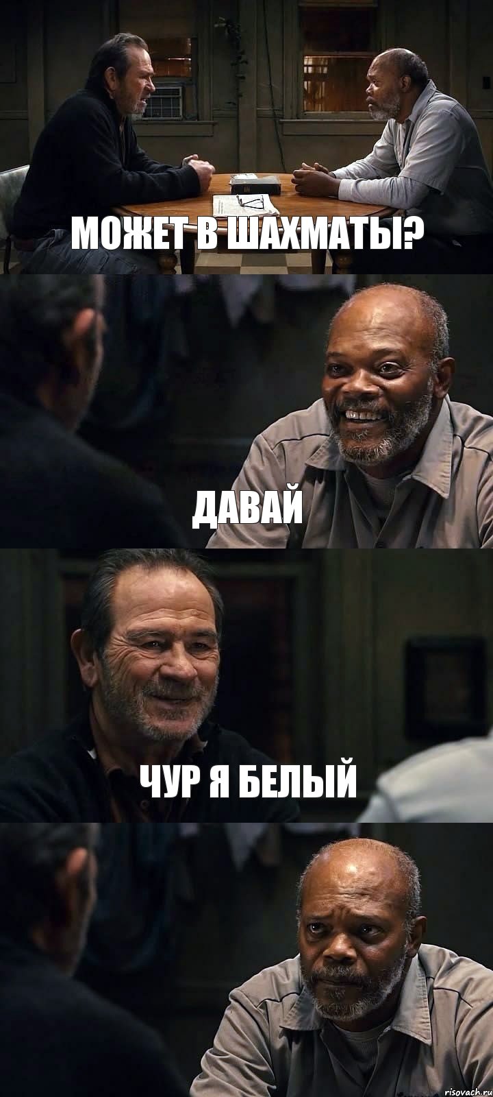 МОЖЕТ В ШАХМАТЫ? ДАВАЙ ЧУР Я БЕЛЫЙ , Комикс The Sunset Limited