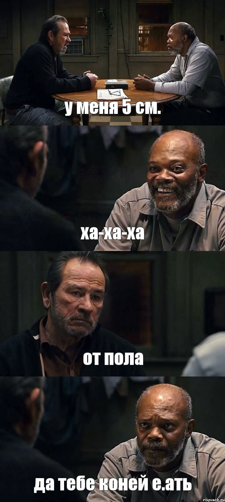 у меня 5 см. ха-ха-ха от пола да тебе коней е.ать, Комикс The Sunset Limited