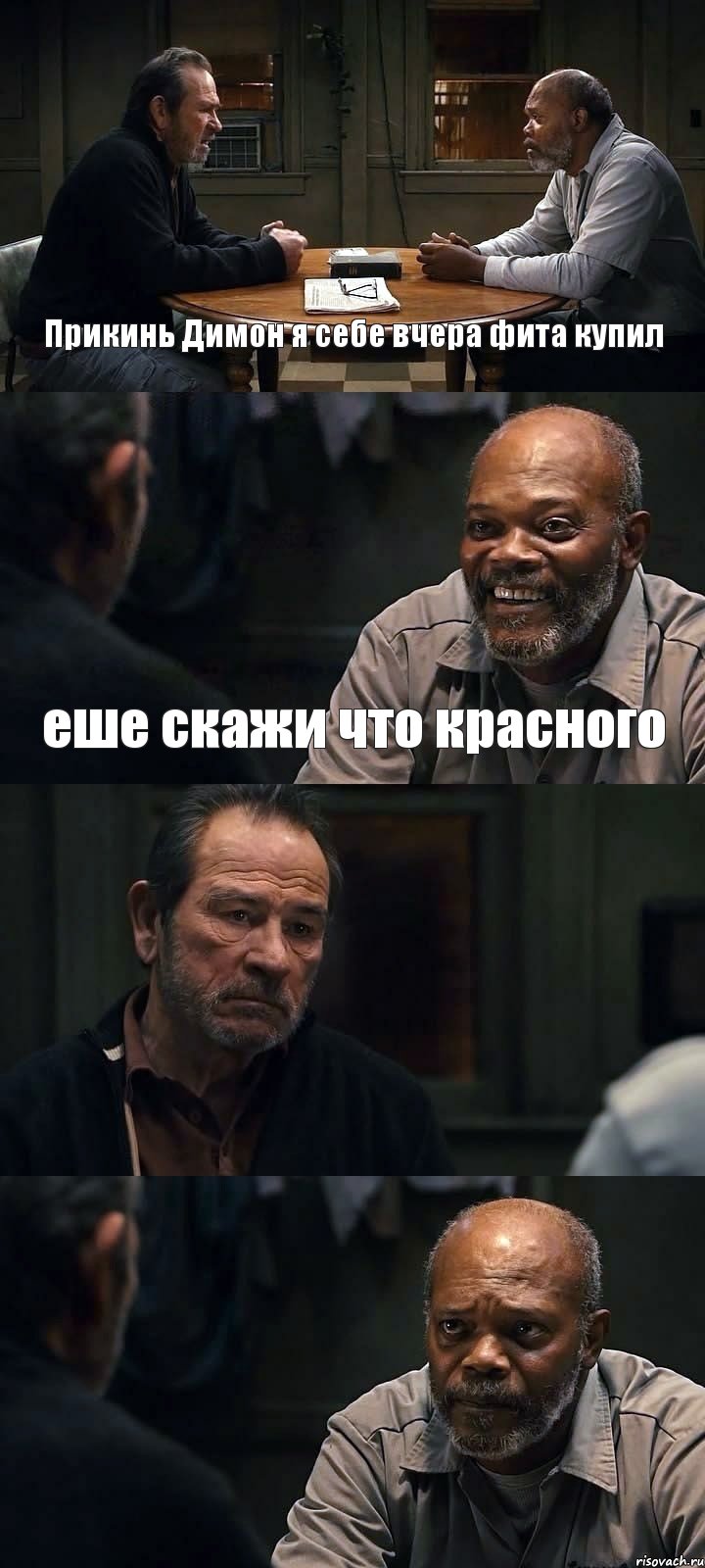 Прикинь Димон я себе вчера фита купил еше скажи что красного  , Комикс The Sunset Limited