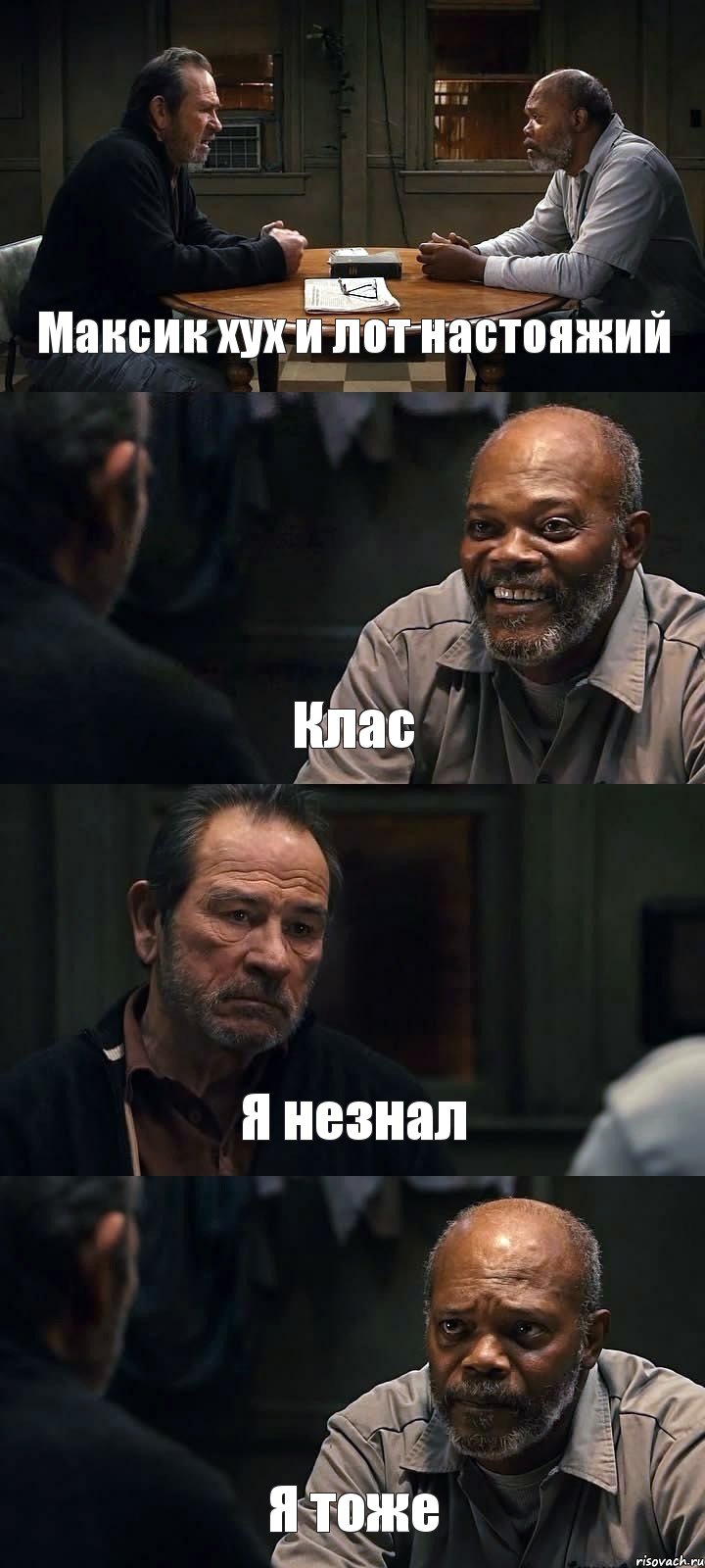 Максик хух и лот настояжий Клас Я незнал Я тоже, Комикс The Sunset Limited