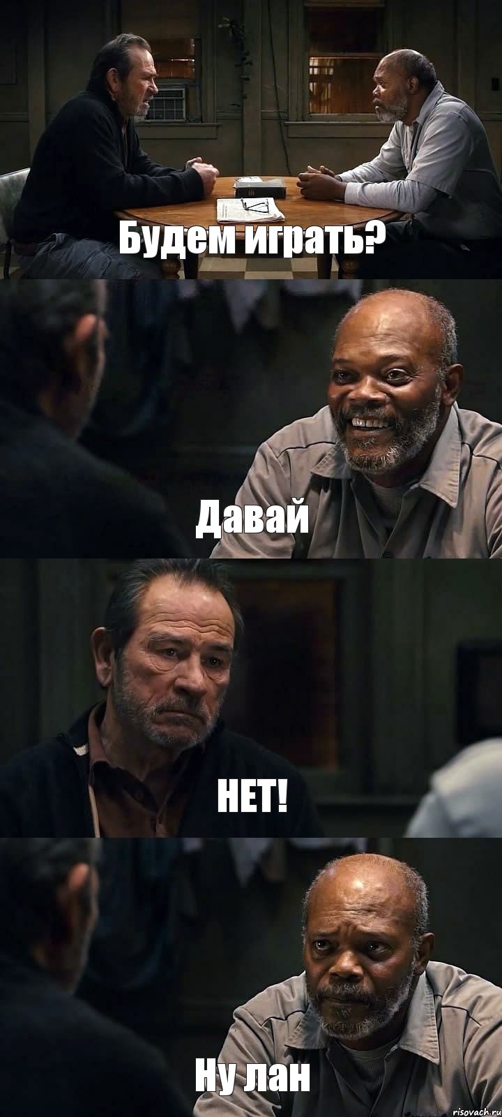 Будем играть? Давай НЕТ! Ну лан, Комикс The Sunset Limited