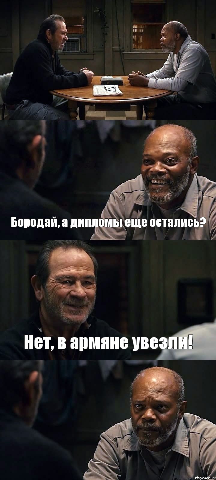  Бородай, а дипломы еще остались? Нет, в армяне увезли! , Комикс The Sunset Limited