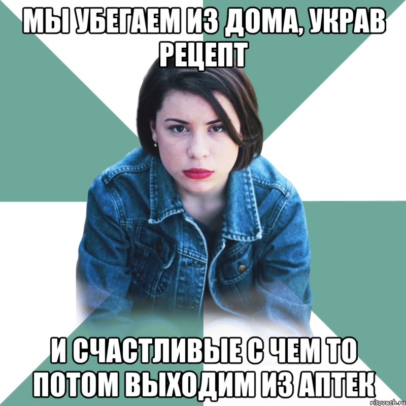 мы убегаем из дома, украв рецепт и счастливые с чем то потом выходим из аптек, Мем Типичная аптечница