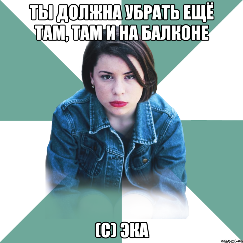 ты должна убрать ещё там, там и на балконе (с) эка, Мем Типичная аптечница