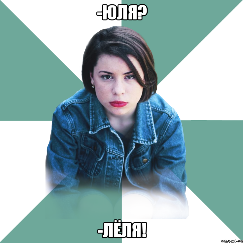 -юля? -лёля!, Мем Типичная аптечница