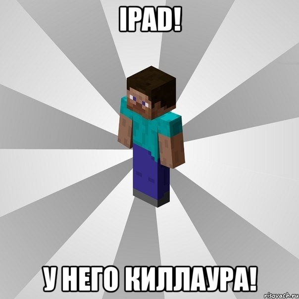 ipad! у него киллаура!, Мем Типичный игрок Minecraft