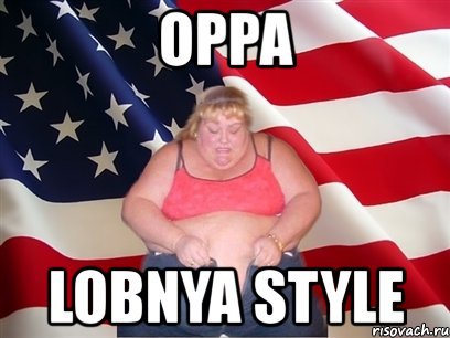 oppa lobnya style, Мем Толстая американка