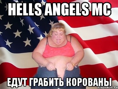 hells angels mc едут грабить корованы