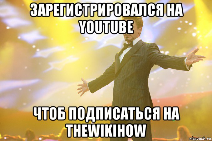 зарегистрировался на youtube чтоб подписаться на thewikihow, Мем Тони Старк (Роберт Дауни младший)