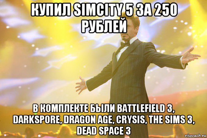 купил simcity 5 за 250 рублей в комплекте были battlefield 3, darkspore, dragon age, crysis, the sims 3, dead space 3, Мем Тони Старк (Роберт Дауни младший)