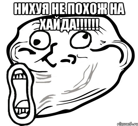 нихуя не похож на хайда!!! , Мем  Trollface LOL