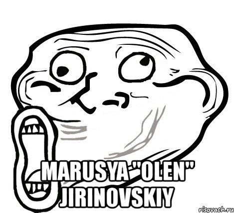  marusya "olen" jirinovskiy, Мем  Trollface LOL