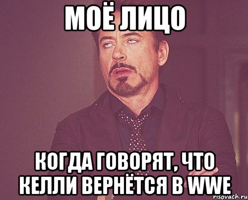 моё лицо когда говорят, что келли вернётся в wwe