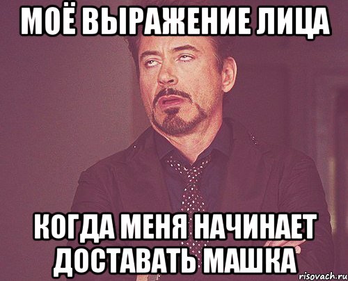 твоё лицо, когда галя говорит, что придётся немного задержаться, Мем твое выражение лица