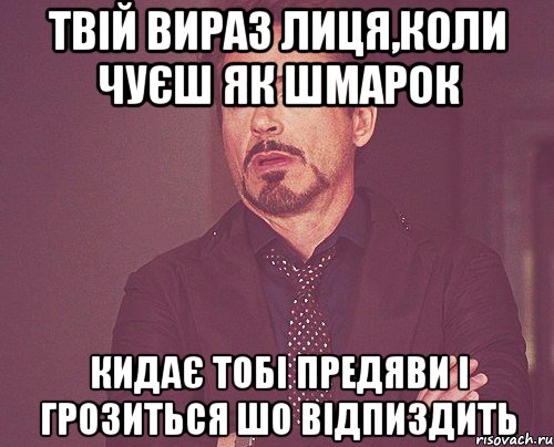 твій вираз лиця,коли чуєш як шмарок кидає тобі предяви і грозиться шо відпиздить, Мем твое выражение лица