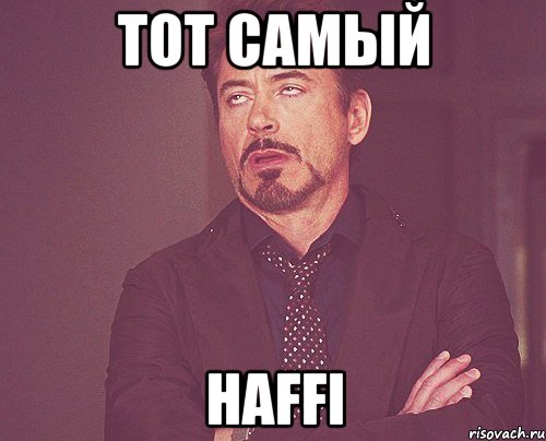 тот самый haffi, Мем твое выражение лица