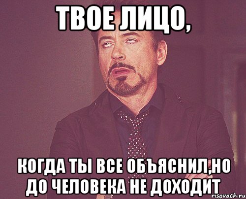 твое лицо, когда ты все объяснил,но до человека не доходит, Мем твое выражение лица