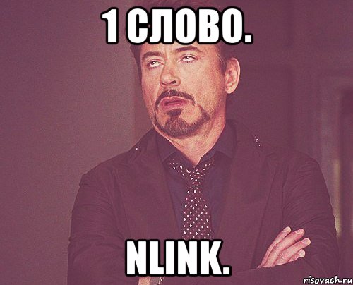 1 слово. nlink., Мем твое выражение лица